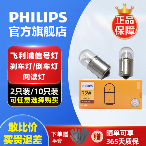 飞利浦汽车后尾灯灯泡官方正品