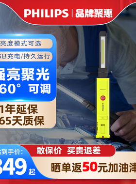 飞利浦LED汽修工作灯露营手持维修工具灯户外应急照明灯XP6000