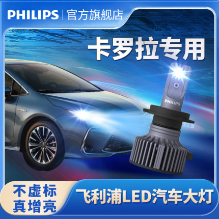 飞利浦适用03-23款丰田卡罗拉LED大灯远光近光双擎锐放汽车灯泡