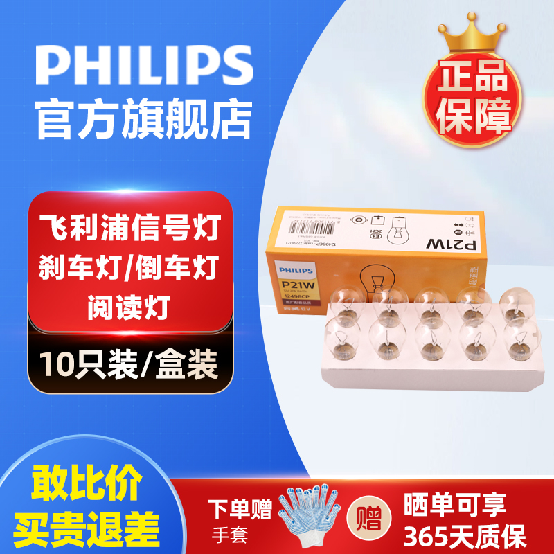 飞利浦信号灯刹车灯尾灯官方正品