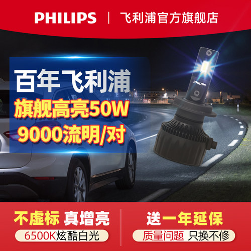 飞利浦汽车led大灯50W新品超亮