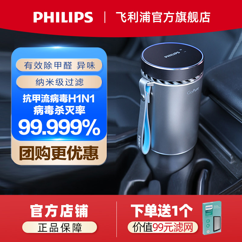 飞利浦车载空气净化器紫外线灭菌