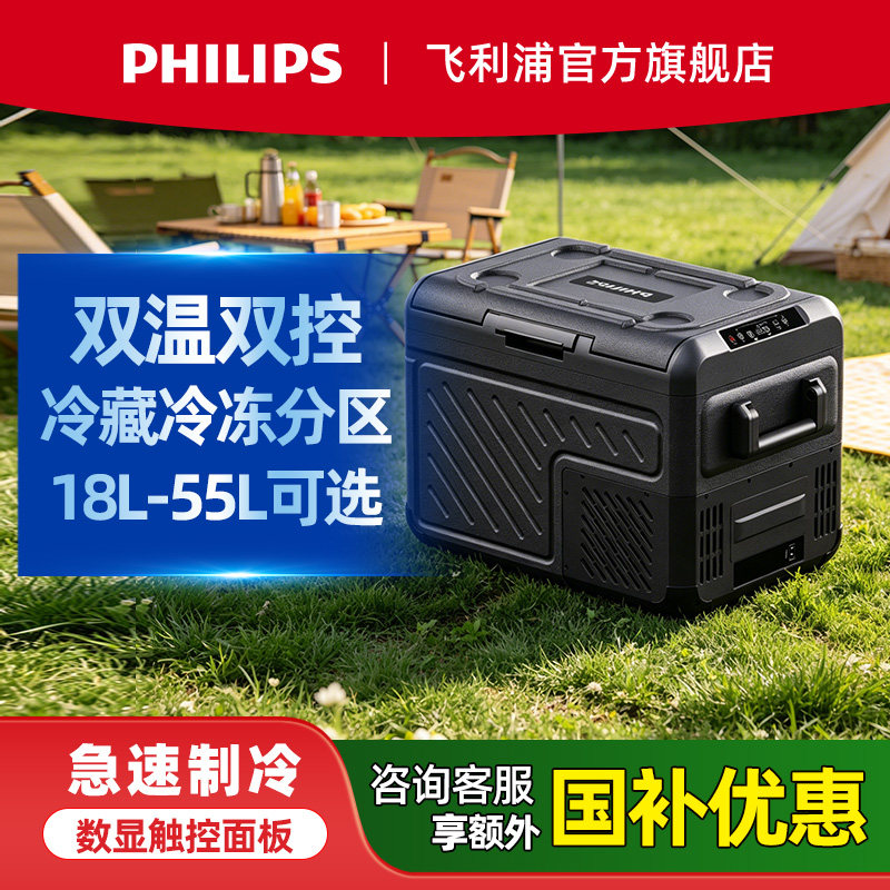 飞利浦12v24v车载冰箱