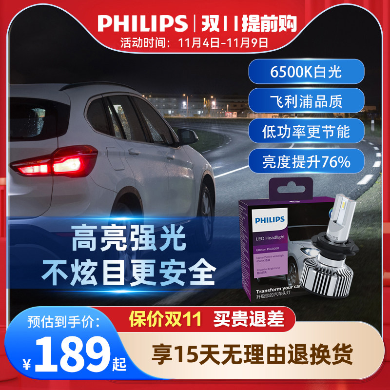 飞利浦LED汽车大灯灯泡H7 H4 H11 HB3 HB4 9012 HIR2近光远光使用感如何?