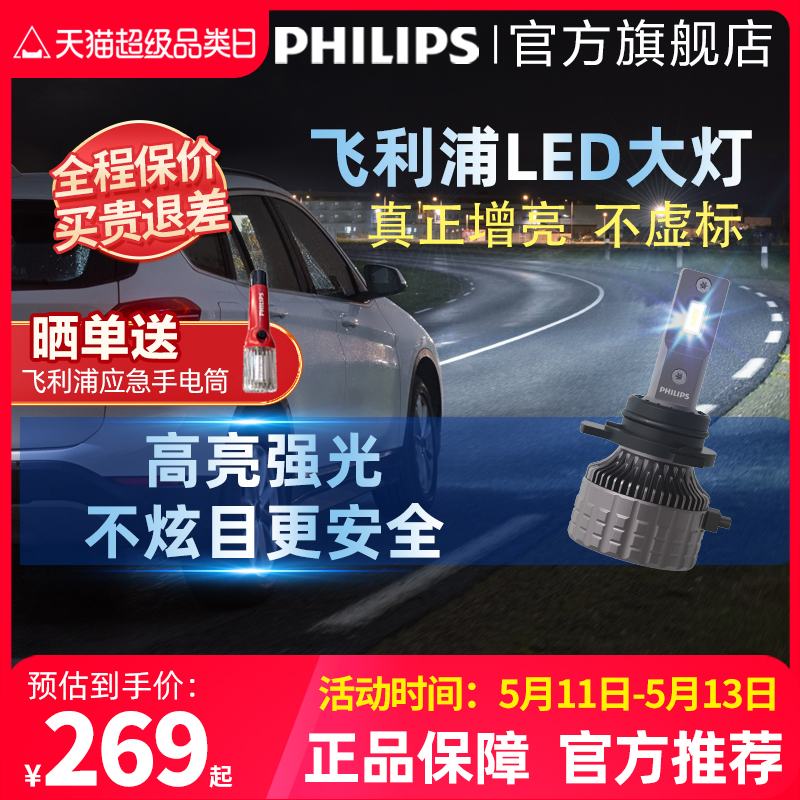 飞利浦汽车LED大灯H7车灯H11灯泡9012强光9005超亮h4近远一体近光