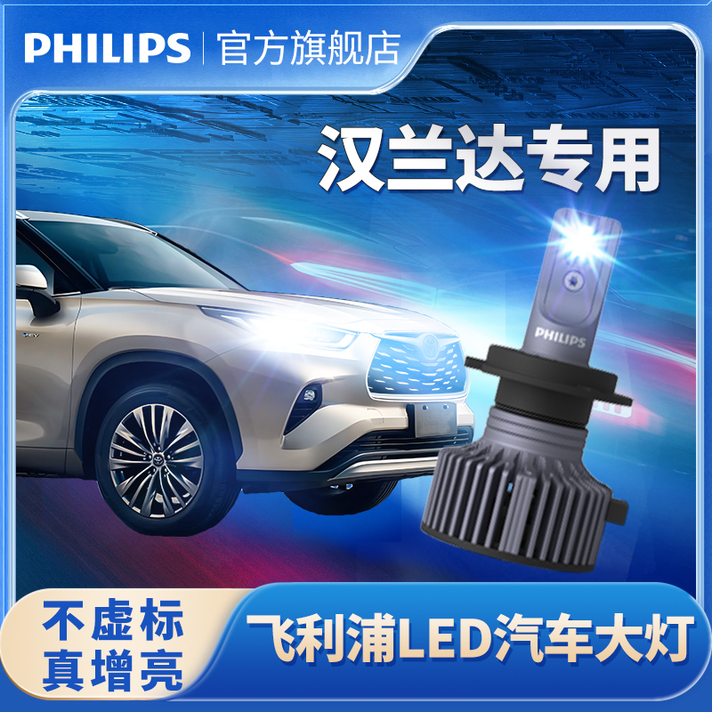 飞利浦适用丰田汉兰达改装led大灯近光远光灯雾灯超亮聚光前大灯