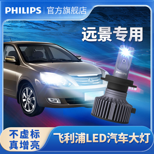 飞利浦适用吉利远景LED大灯改装远景x6 x3 s1LED灯泡远光近光车灯