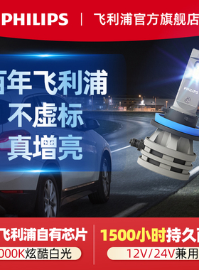 飞利浦晶钻光PRO车大灯LED灯远光灯泡近光灯H4H11 H7 9012前大灯