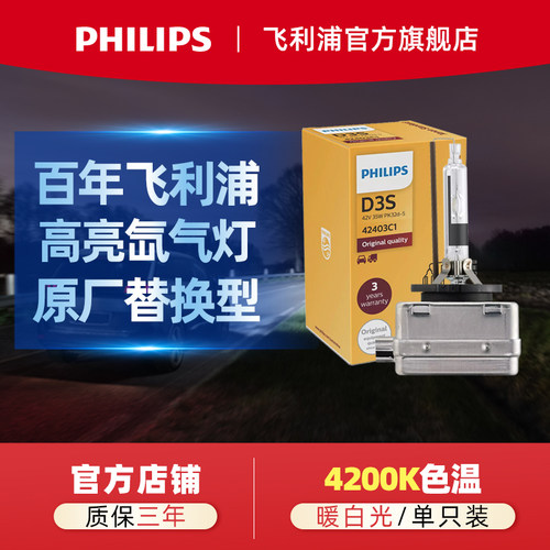 飞利浦氙气灯汽车大灯灯泡
