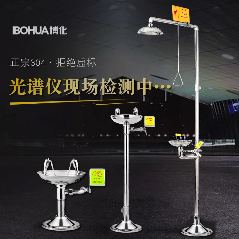 304不锈钢应急喷淋洗眼器实验室工业用台式立式复合淋浴紧急冲淋,五金/工具,紧急冲淋装置及洗眼器,淘宝优惠券,粉丝福利购,淘宝优惠卷