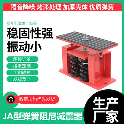 JA型可调节阻尼弹簧减振器水泵风机空调设备冷却塔座装减震器