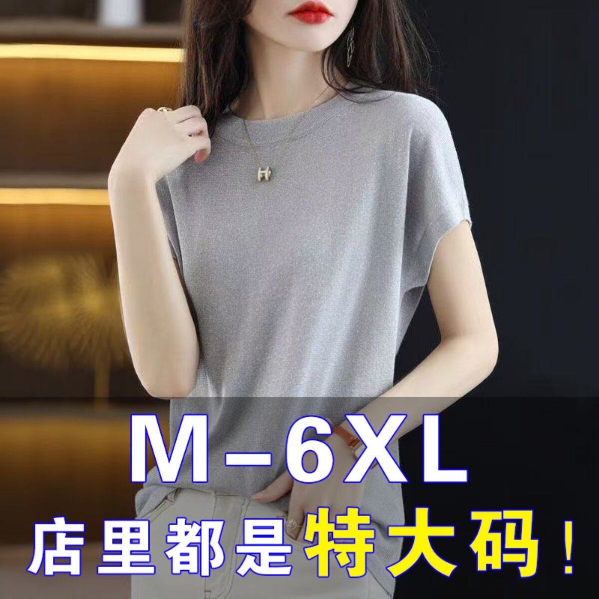 胖mm夏季冰丝针织短袖t恤女大尺码宽松薄款遮肚子显瘦纯色洋派上