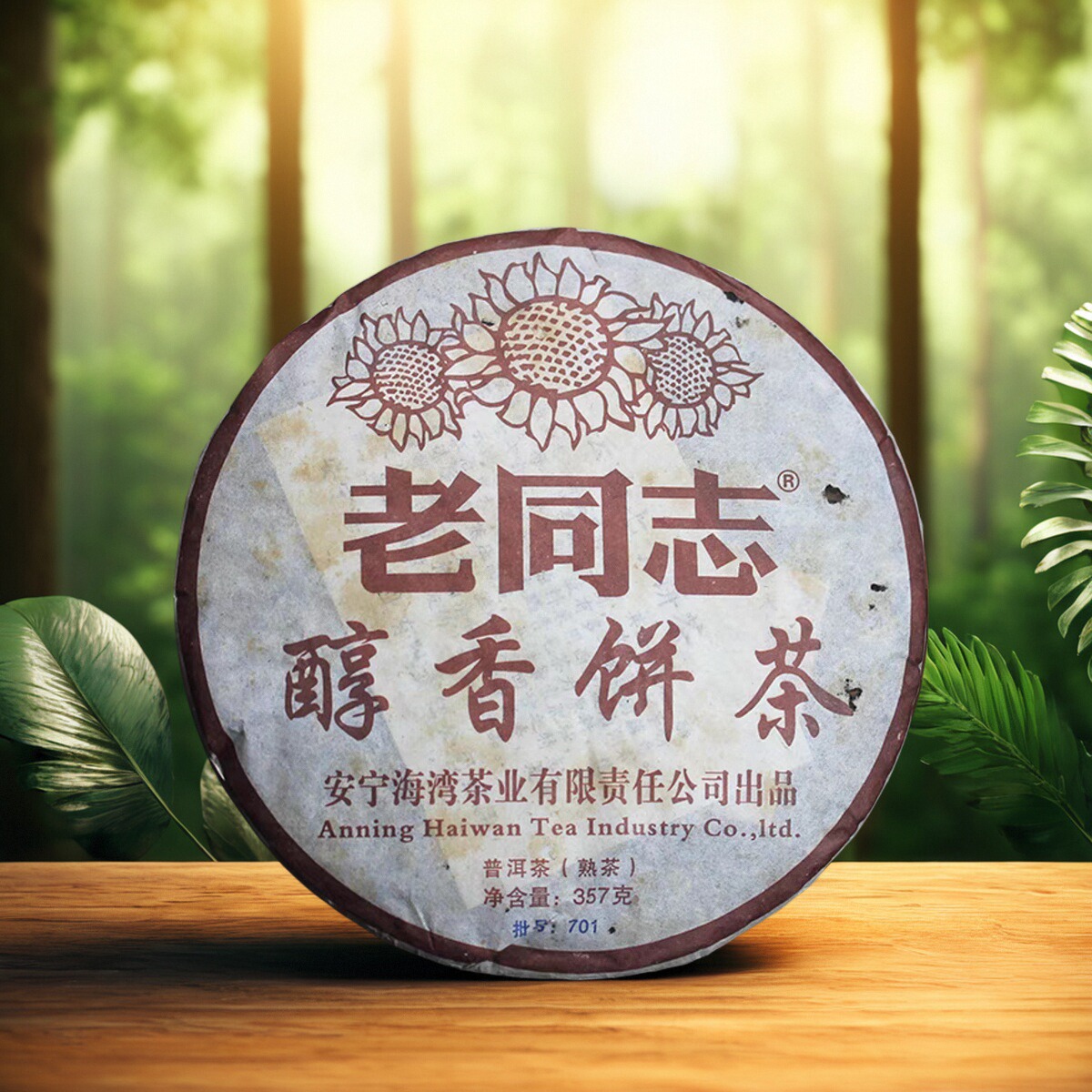 云南普洱老同志2007年醇香饼茶熟茶357克海湾茶厂