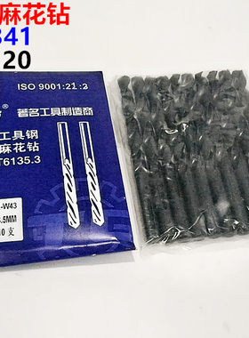 天工天工高速钢4341直柄麻花钻