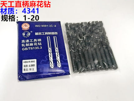 天工直柄麻花钻钻头直钻1 2 3 4 5 6 7 8 9-20高速钢轧制麻花钻
