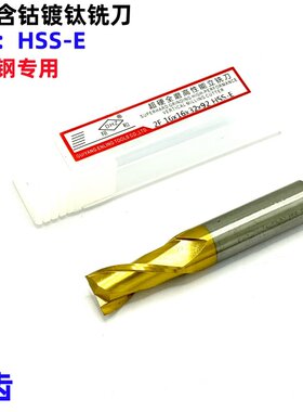 含钴镀钛键槽铣刀不锈钢专用翔和