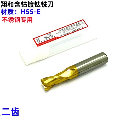 含钴镀钛键槽铣刀不锈钢专用翔和