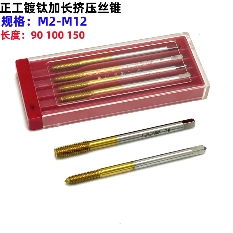 正工加长镀钛挤压机用丝锥