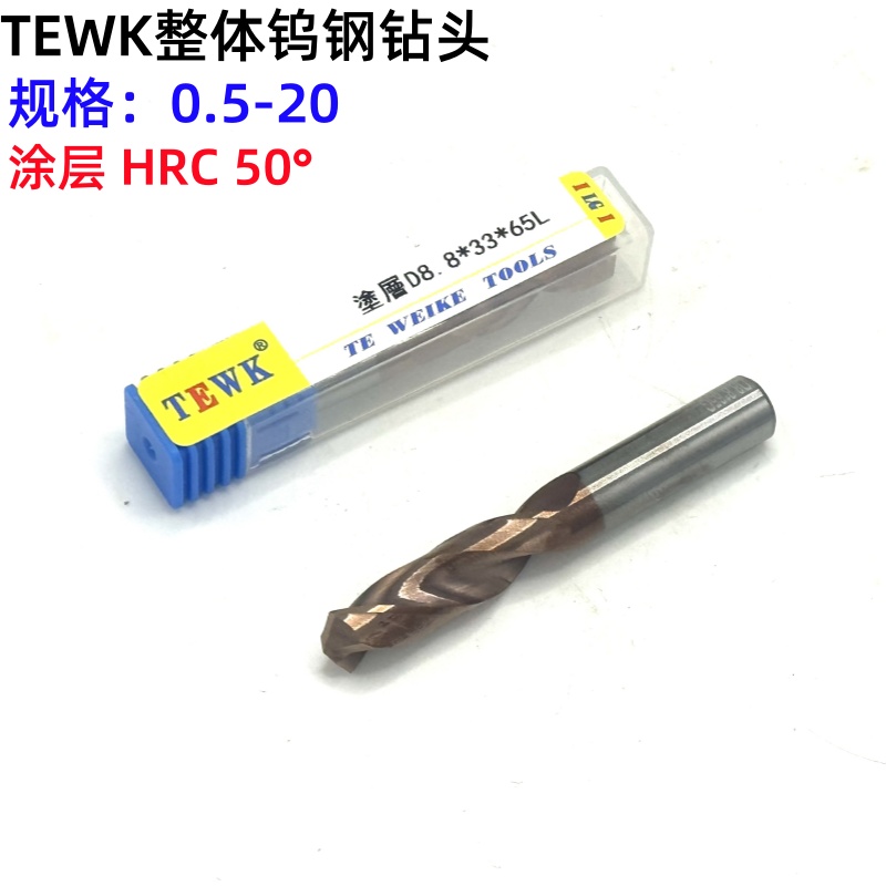 TEWK整体钨钢涂层钻头50°