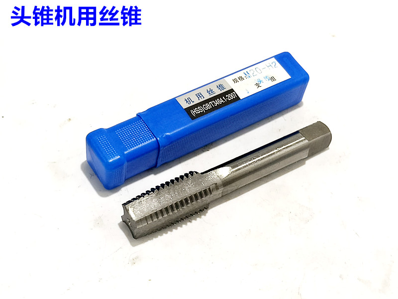 哈刃头锥一攻单支机用丝锥