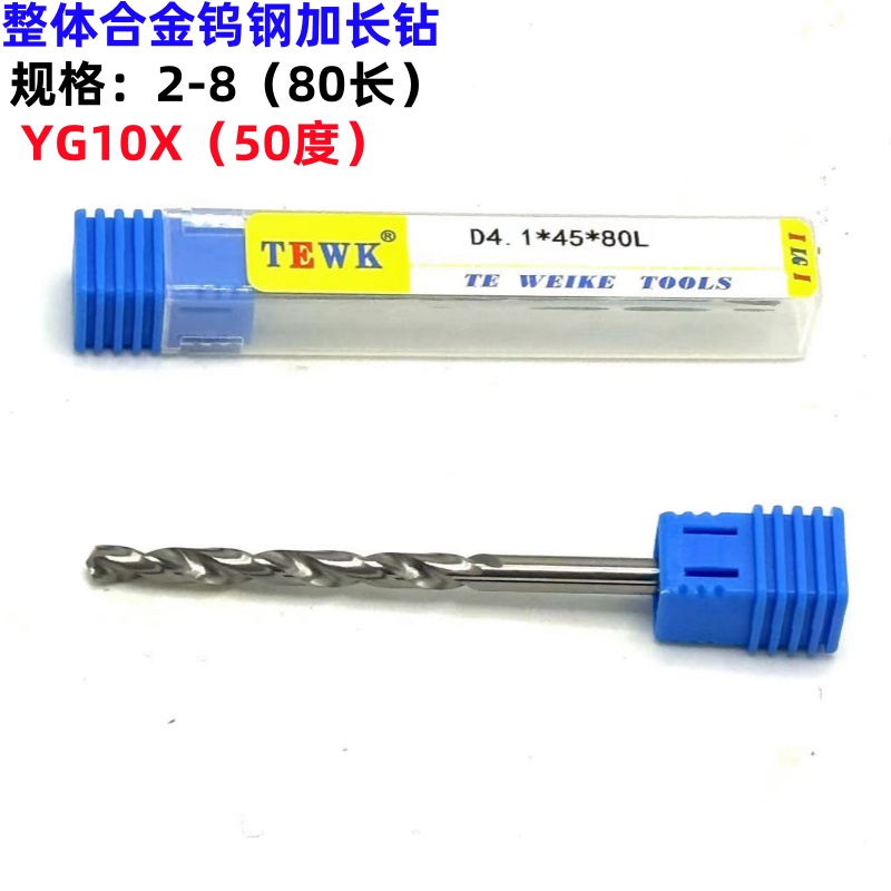 TEWK50度整体合金钨钢钻头