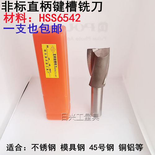 哈尔滨直柄键槽非标铣刀