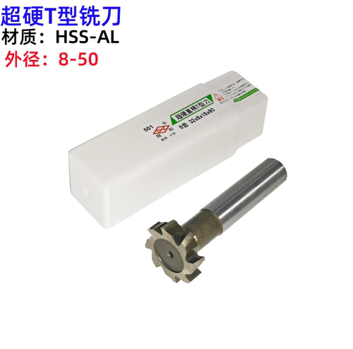 翔和DHZ白钢超硬T型铣刀