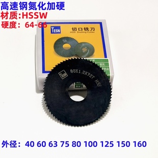 一胜特高速钢氮化加硬锯片铣刀切口铣刀40 60 75 80 100 125 150