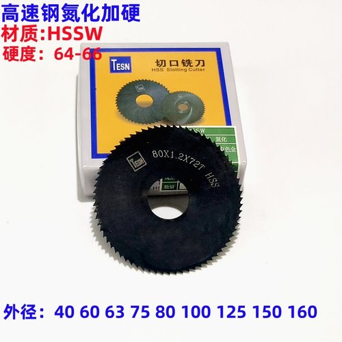 一胜特高速钢锯片切口铣刀