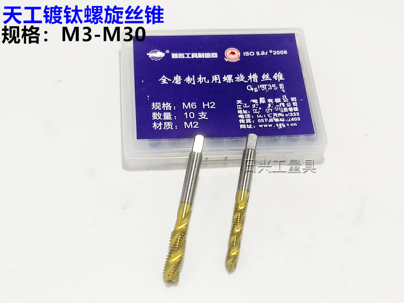 天工全磨镀钛螺旋机用丝锥