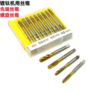 包邮 机用镀钛先端丝锥 螺尖丝锥 螺旋丝锥 M3 M4 5 6 8 10 12 20