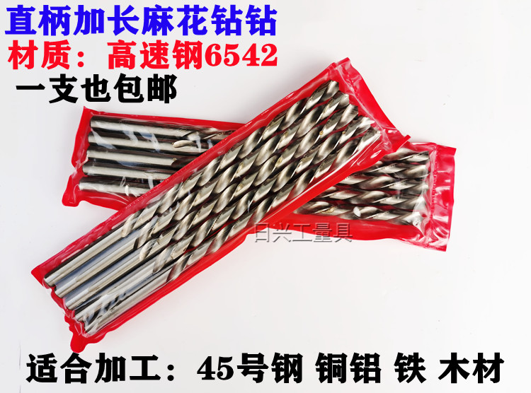 上海加长直柄麻花钻0.5 0.8 1 2 3 4 5 6 7 8 9 10高速钢加长直钻
