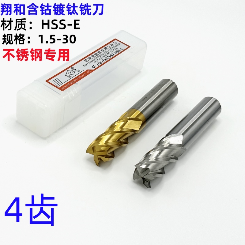 全磨超硬白钢4齿立铣刀