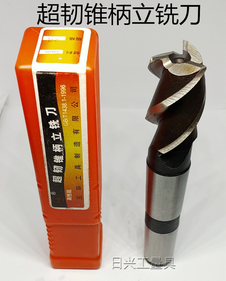 包邮 哈尔滨五环超韧锥柄立铣刀12 14 16 18 20 22 25 28---50mm