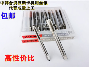 中韩合资HANSKA汉斯卡全磨制机用丝锥M2M3M4M5M6M8M10M12M14M M30