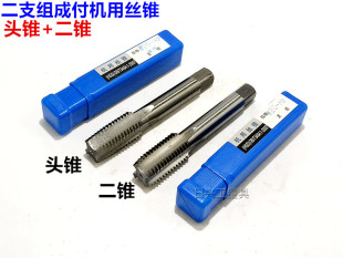 M56 哈爾濱哈刃拼付機(jī)用絲錐成付頭攻 二攻絲錐M3