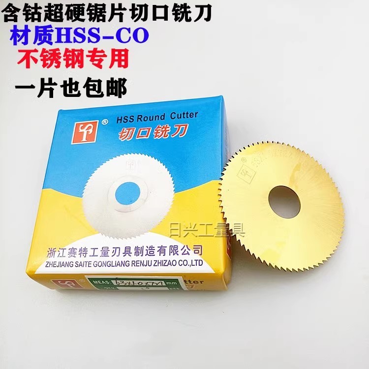 赛特含钴镀钛锯片切口铣刀不锈钢专用40 50 63 160 200 五金/工具 锯片铣刀 原图主图