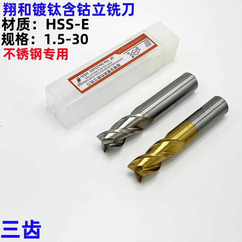 西南翔和DHZ含钴镀钛高性能全磨制立铣刀 三齿不锈钢专用铣刀3-25