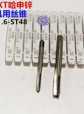 哈尔滨SXT哈申锌ST螺套牙套丝锥ST1.6 ST2 ST2.5 ST3 ST4 --ST48