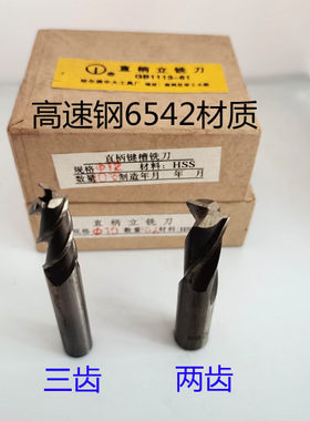 包邮哈尔滨中大直柄立铣刀