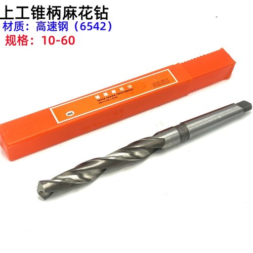 上海工具高速钢锥柄麻花钻