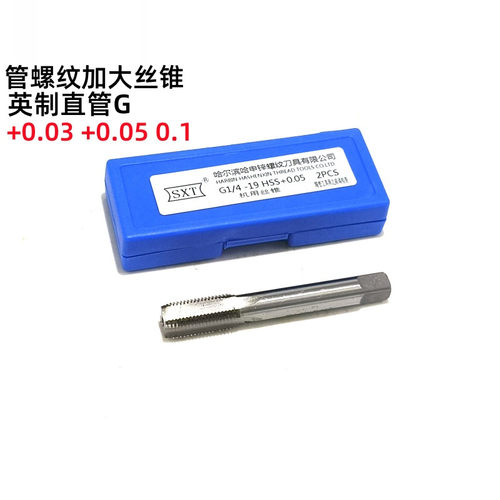 哈尔滨 SXT申锌英制G型管螺纹加大丝锥G1/8 G1/4 G3/8 G1/2+0.03