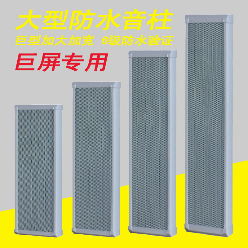森玛特 室外巨型音柱防水 100/120W公共广播户外广场大型壁挂音响