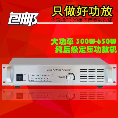 纯后级校园大功率定压功放机