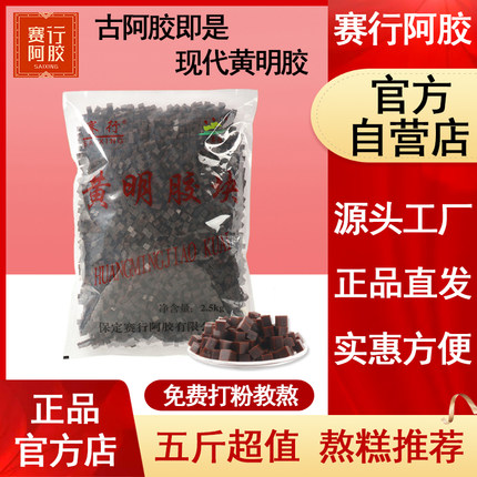 赛行阿胶黄明胶块原生态牛皮熬制2500g正黄明胶品手工阿胶糕原料