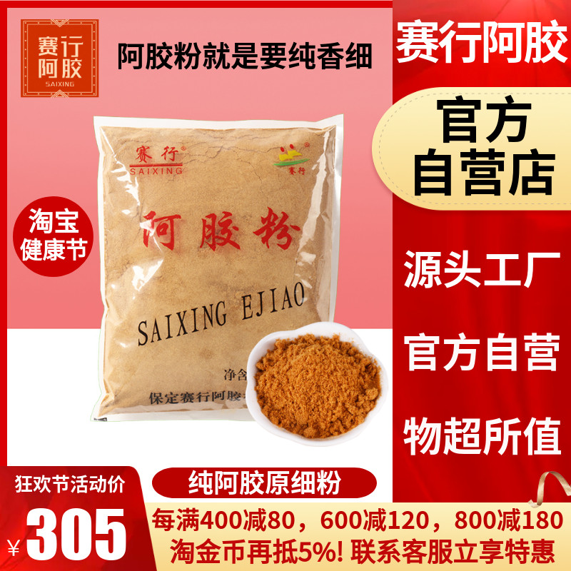 赛行阿胶粉500g正品驴皮速溶原粉