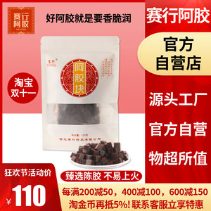 赛行阿胶丁块片125g阿娇糕正驴皮ejiao原料阿胶碎块珠品