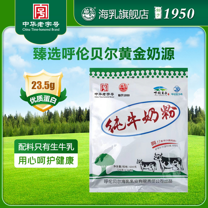 海乳牌独立包装纯牛奶粉全脂青少年成人奶粉