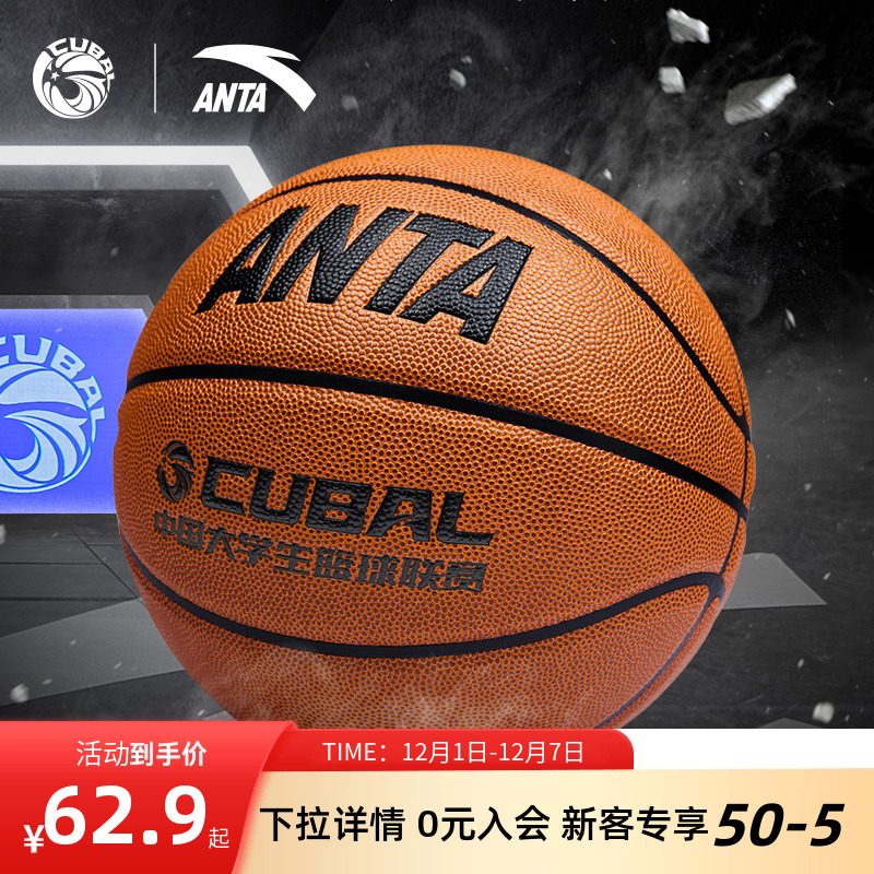 安踏专业篮球标准7号5号球