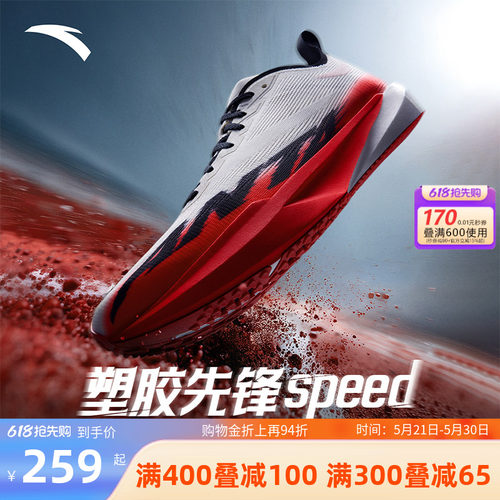 安踏塑胶先锋speed竞速跑鞋